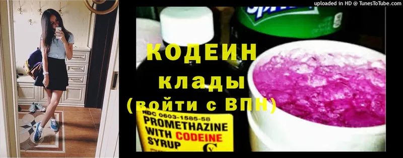 Кодеин напиток Lean (лин)  Благодарный 